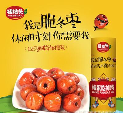 桂枝頭脆冬棗125g圓筒便攜裝 黃驊特產零食酥脆無核脆冬棗果