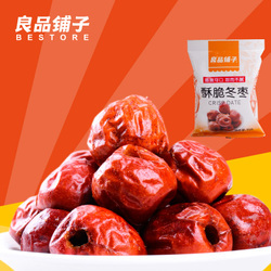 良品鋪?zhàn)恿闶丑@喜 黃驊酥脆冬棗，包郵到家，開啟美味之旅